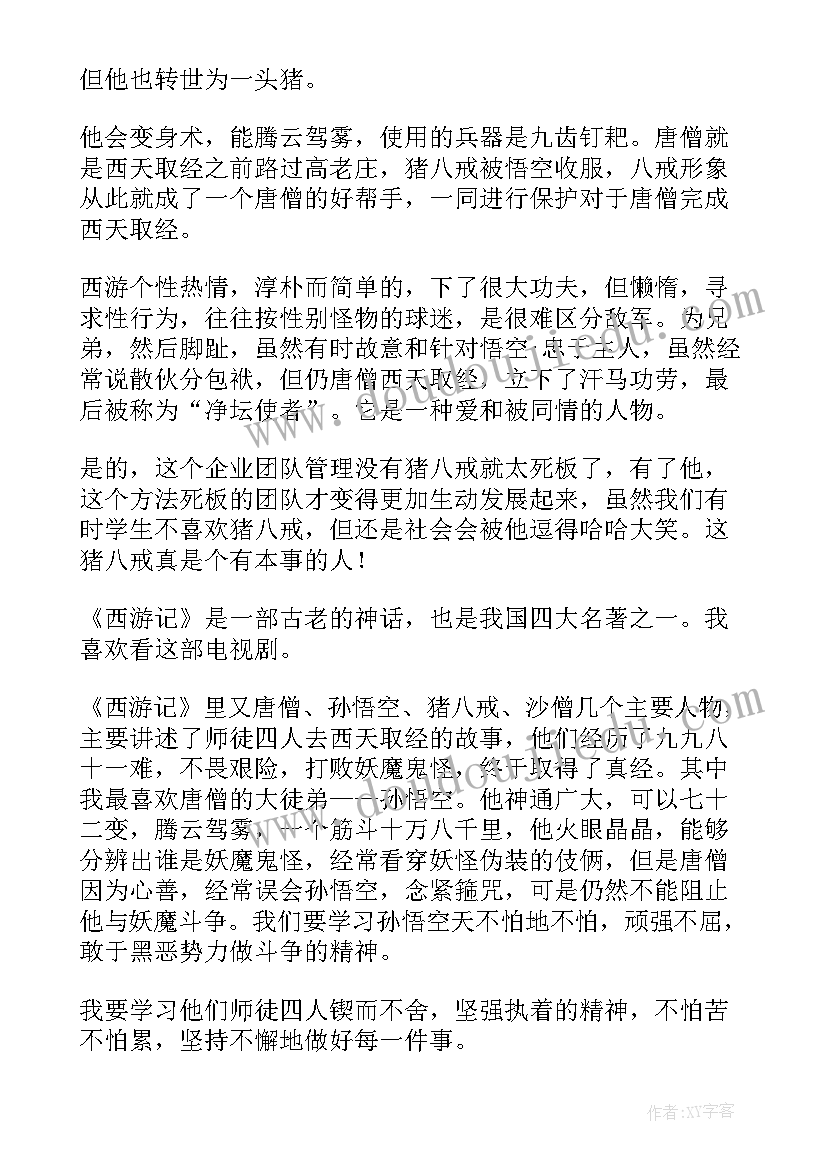 骑鹅旅行记第五章体会(实用5篇)