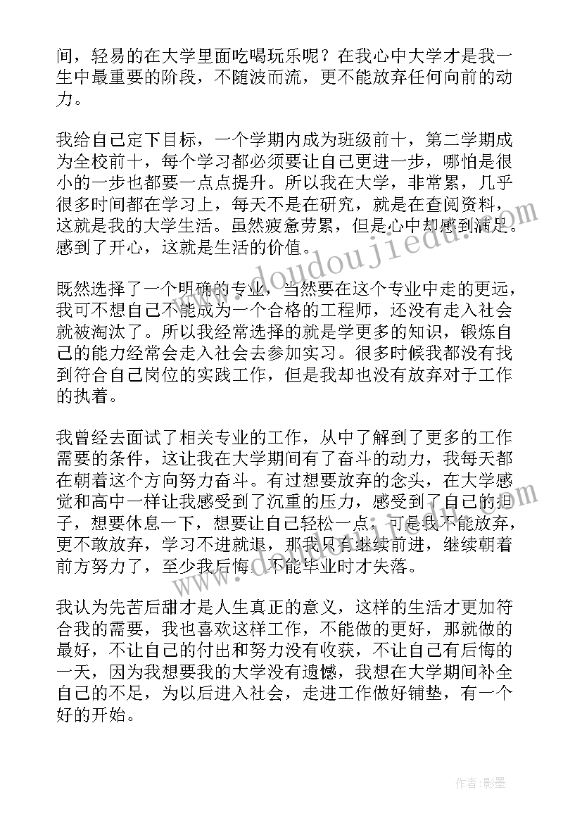 2023年土木工程专业自我鉴定本科(通用6篇)