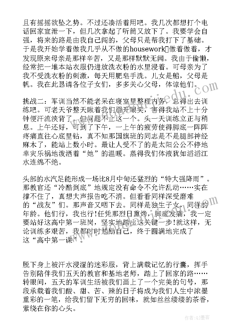 最新军训病号连自我鉴定(通用8篇)