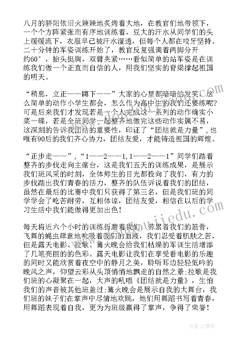 最新军训病号连自我鉴定(通用8篇)