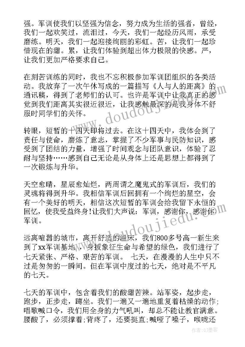 最新军训病号连自我鉴定(通用8篇)