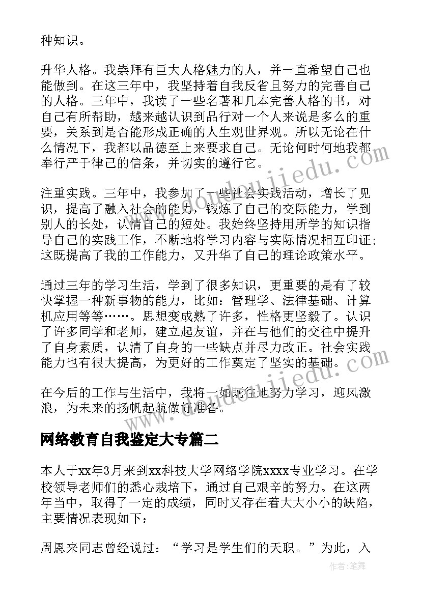 最新网络教育自我鉴定大专 网络教育自我鉴定(汇总7篇)