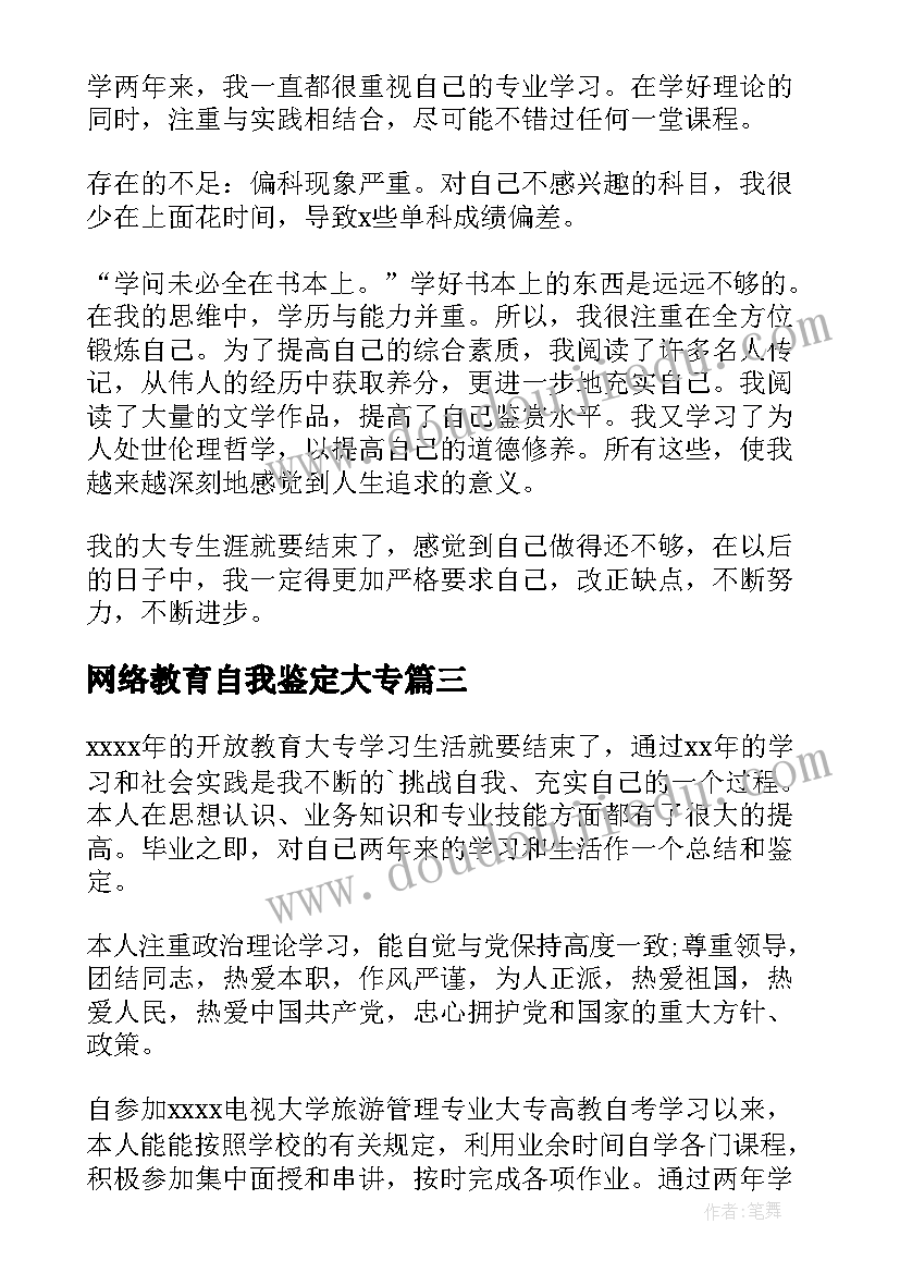 最新网络教育自我鉴定大专 网络教育自我鉴定(汇总7篇)