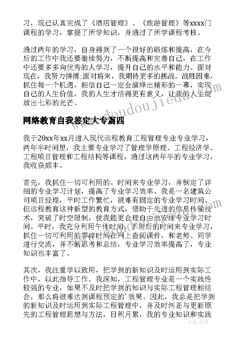 最新网络教育自我鉴定大专 网络教育自我鉴定(汇总7篇)