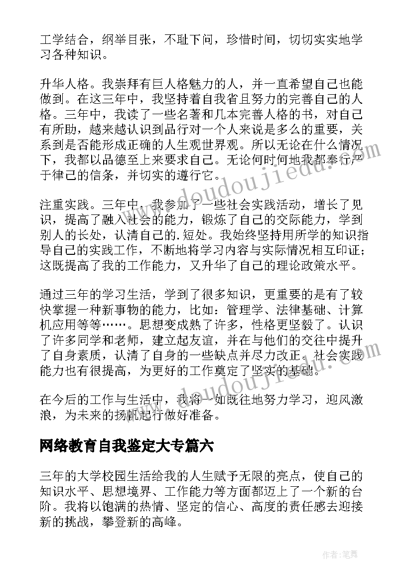 最新网络教育自我鉴定大专 网络教育自我鉴定(汇总7篇)