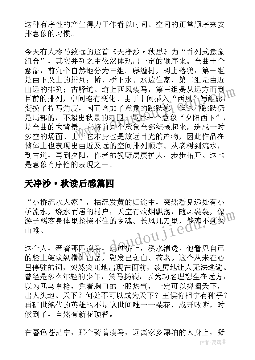 2023年天净沙·秋读后感(实用5篇)