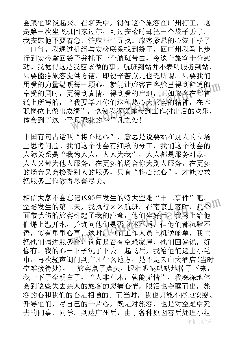 空中乘务的自我鉴定 乘务员工作自我鉴定(实用5篇)