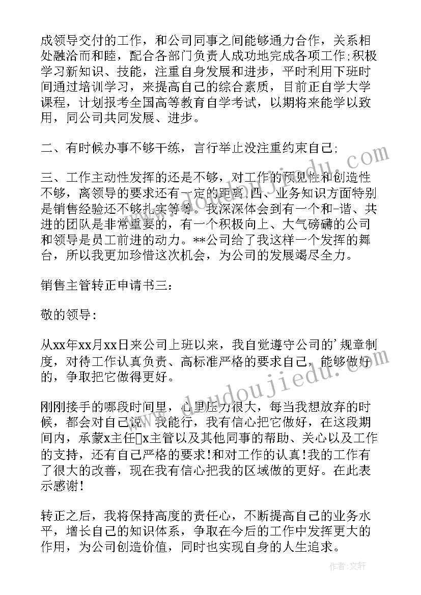 2023年仓库主管转正自我鉴定 会计主管转正自我鉴定(优秀5篇)