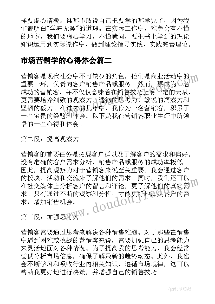 市场营销学的心得体会 营销心得体会(精选7篇)