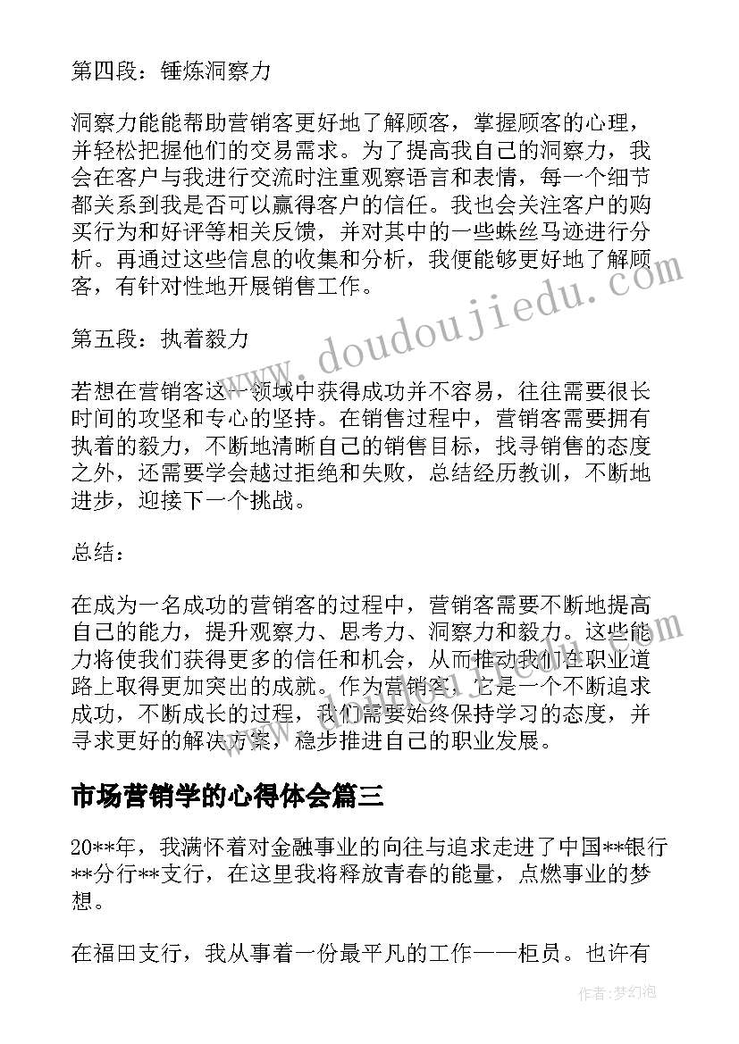 市场营销学的心得体会 营销心得体会(精选7篇)