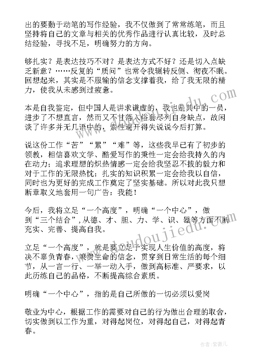 最新自我评价及爱好特长(通用5篇)