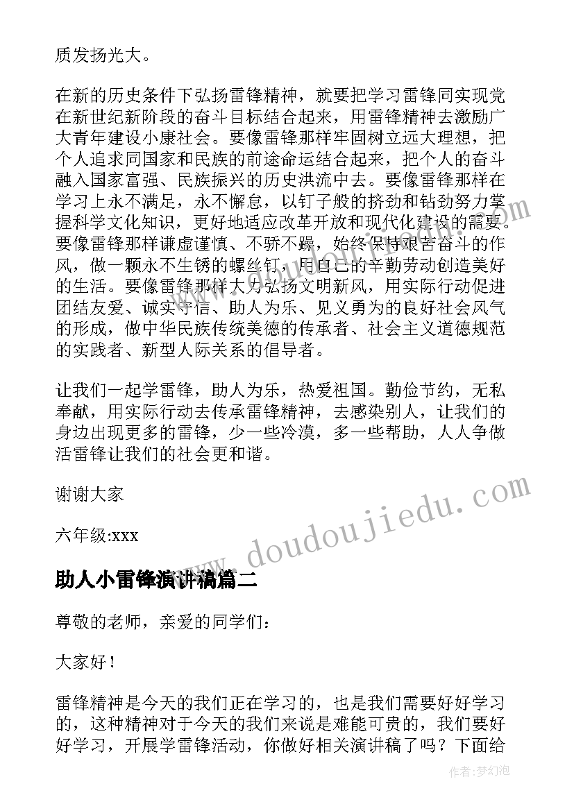 助人小雷锋演讲稿(精选5篇)