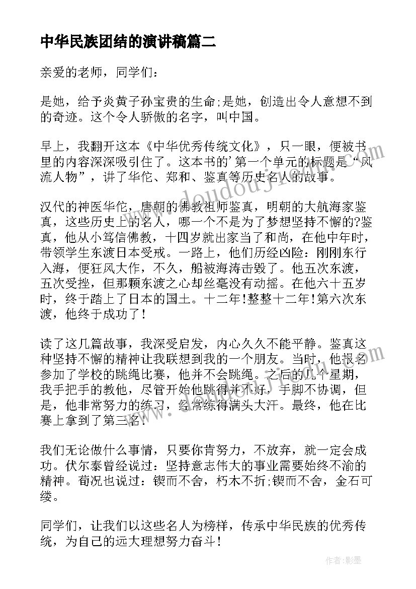 2023年中华民族团结的演讲稿(通用8篇)