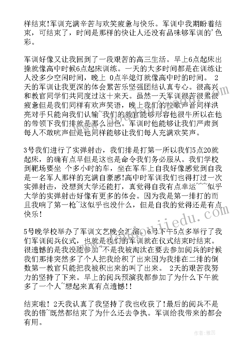 最新军训自我鉴定知乎(通用8篇)