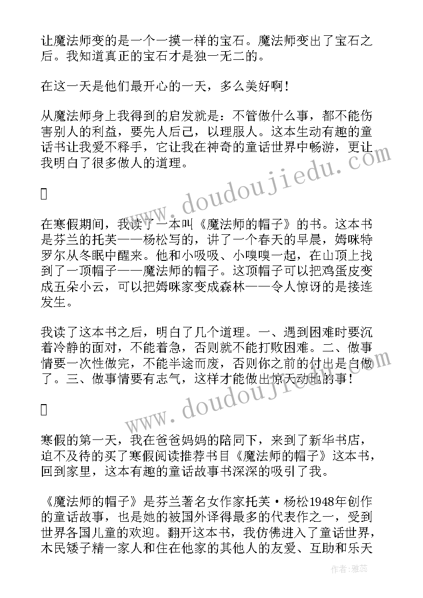 2023年魔法师阅读读后感(模板5篇)