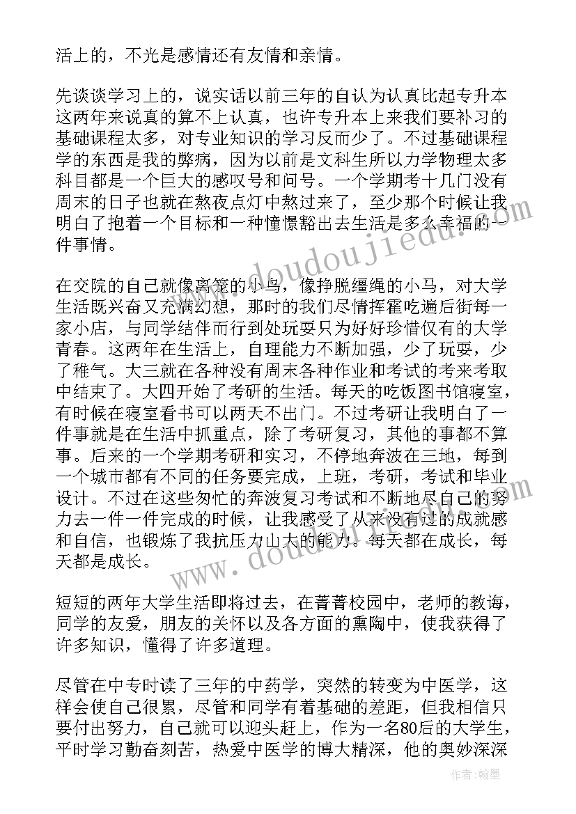 2023年药学成人专升本自我鉴定(模板7篇)