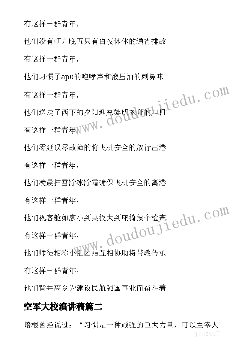 2023年空军大校演讲稿 空军大学演讲稿优选(大全5篇)