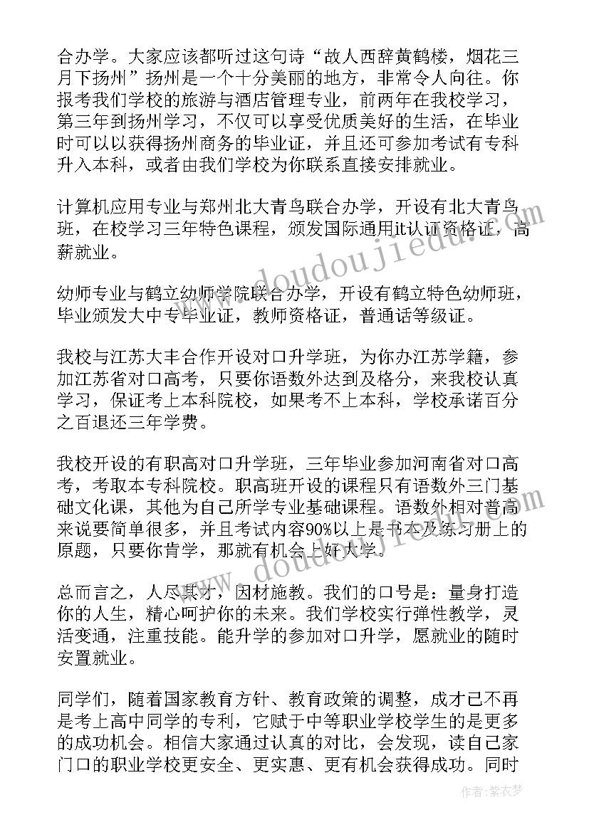 最新招生演讲稿(优秀8篇)