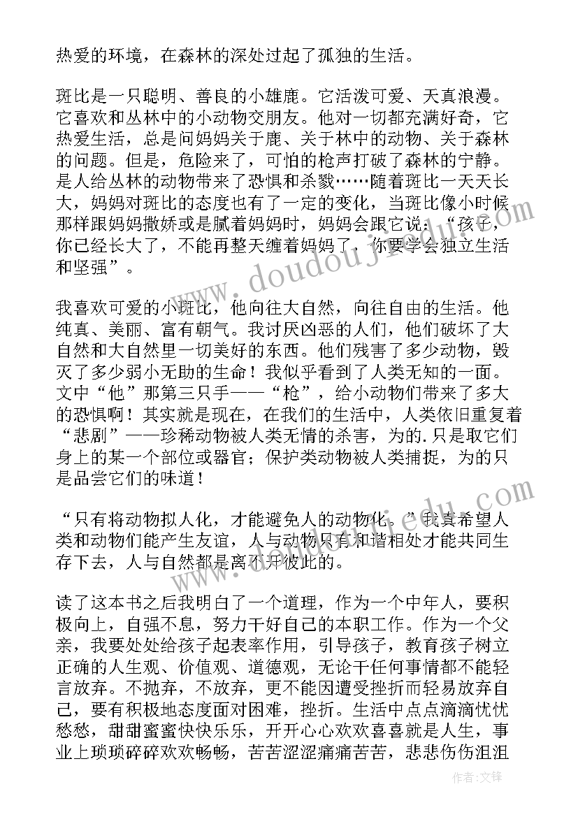 你在暑假读了哪些好书 暑假读一本好书的读后感(优秀10篇)