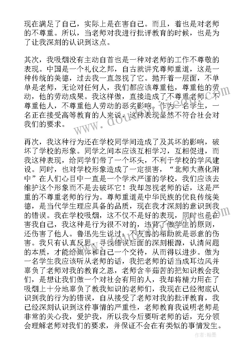 2023年撤销处分思想汇报(优质5篇)