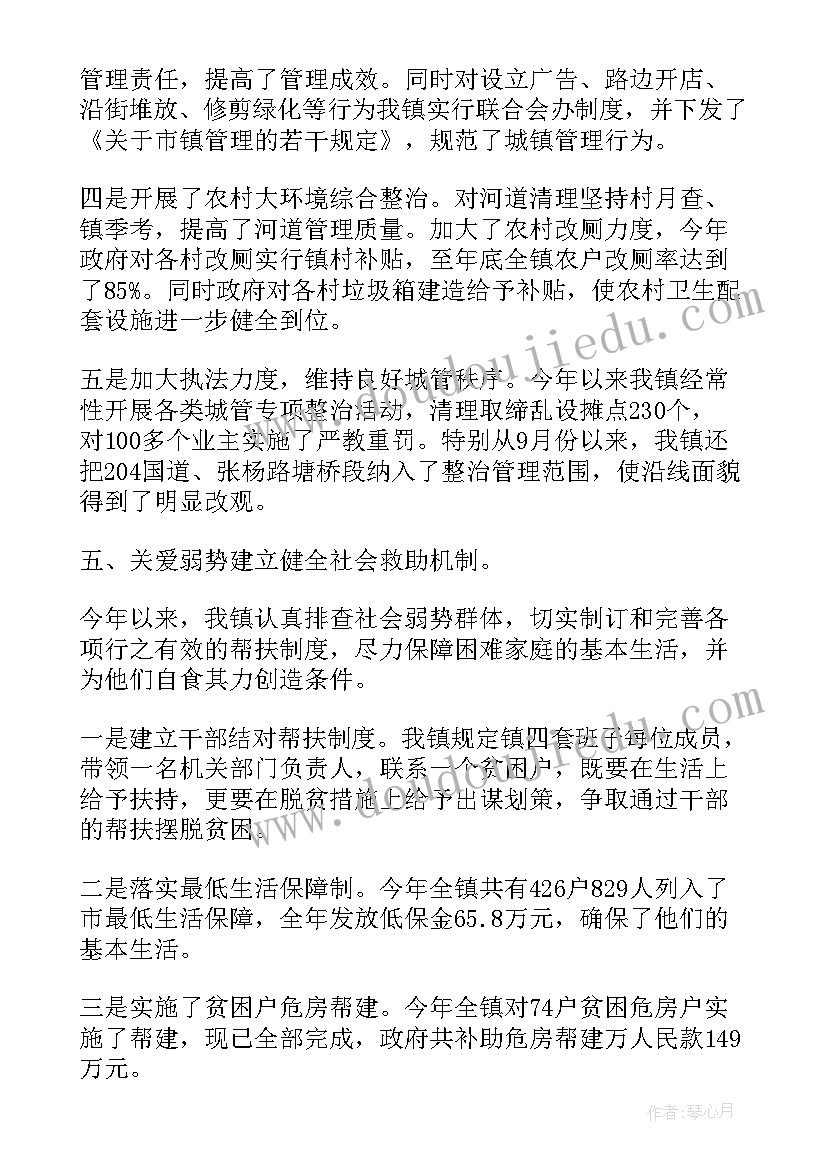 最新政府单位年终工作总结 镇政府年终工作总结(通用9篇)