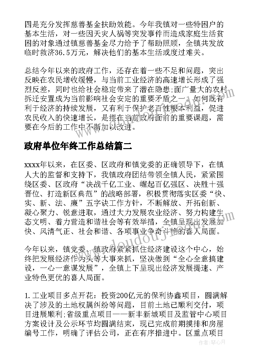 最新政府单位年终工作总结 镇政府年终工作总结(通用9篇)