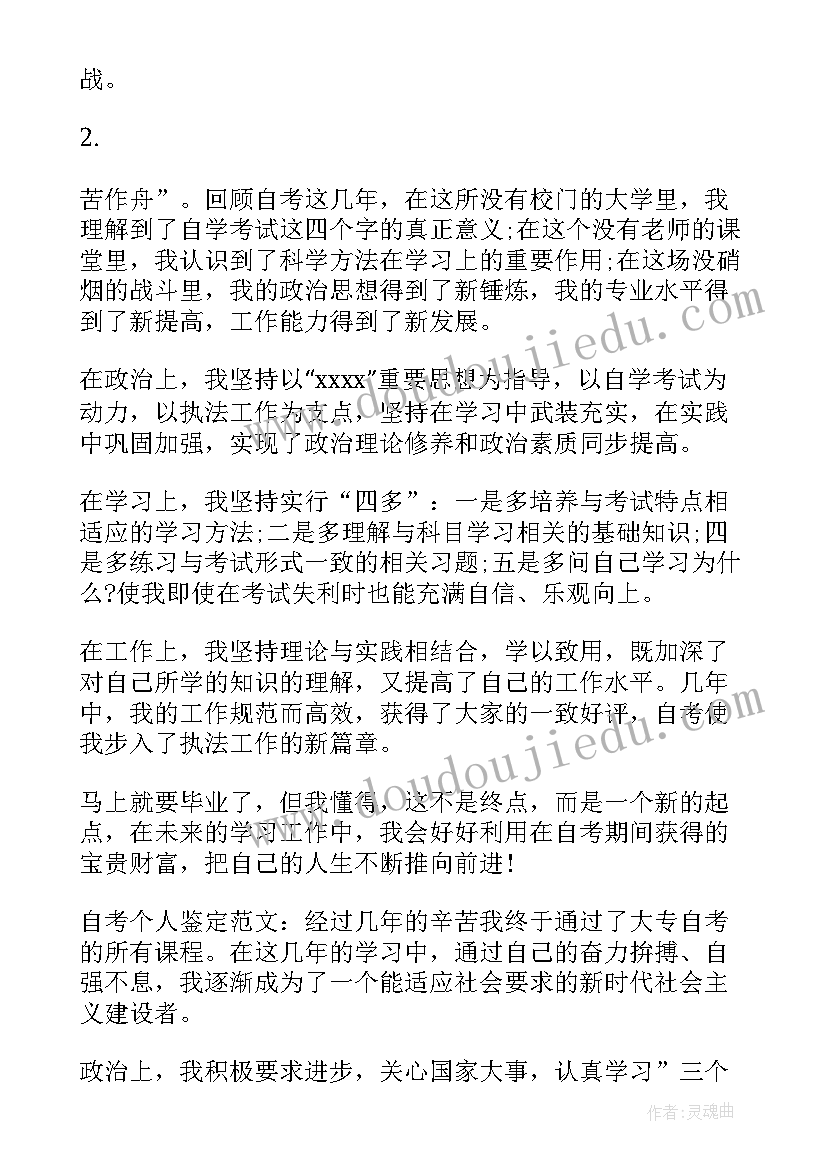 最新幼师自考自我鉴定(实用9篇)