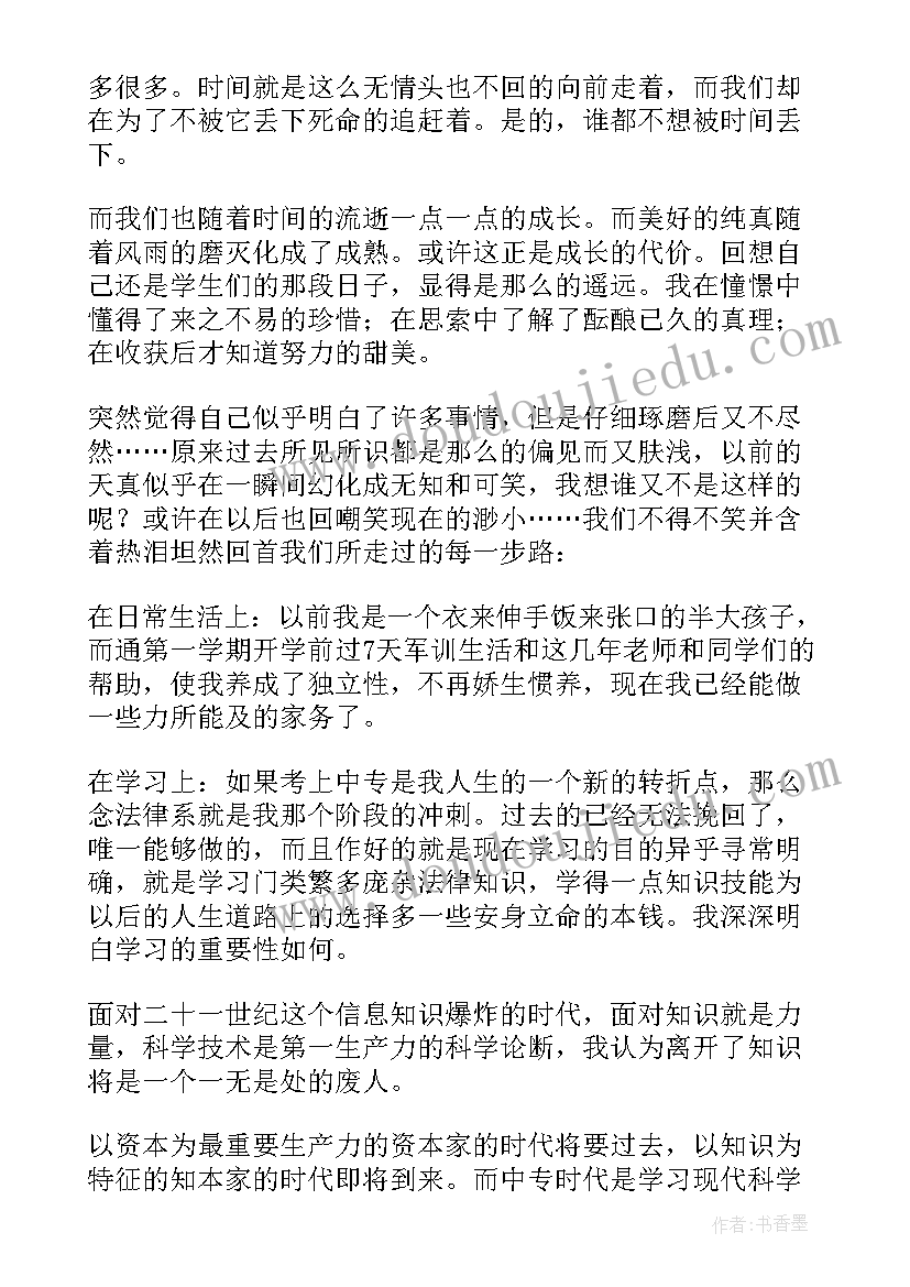 技校的自我鉴定(优质7篇)