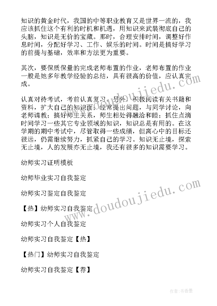 技校的自我鉴定(优质7篇)