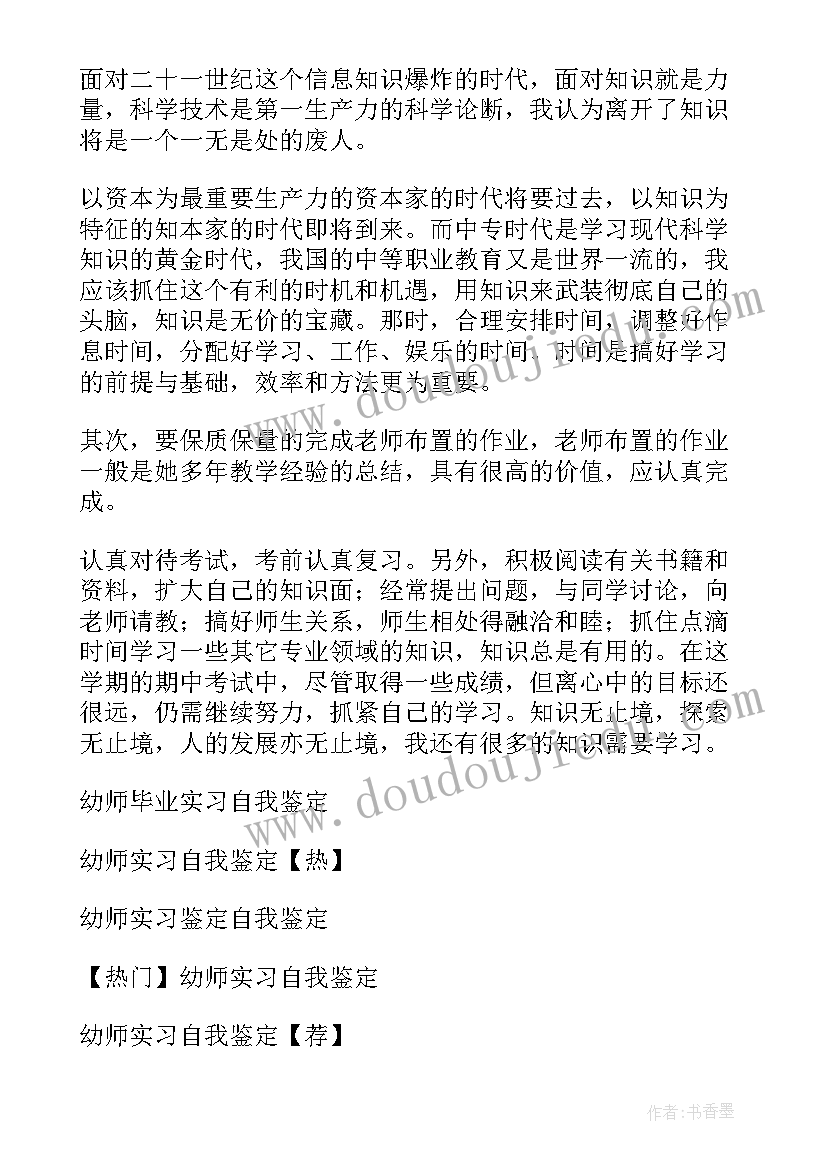 技校的自我鉴定(优质7篇)