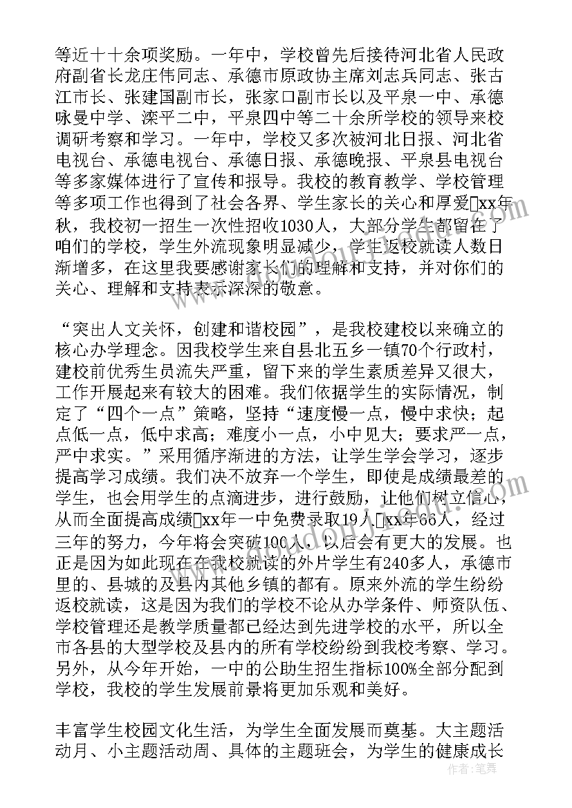 文艺座谈会 家长座谈会上的发言稿(通用6篇)