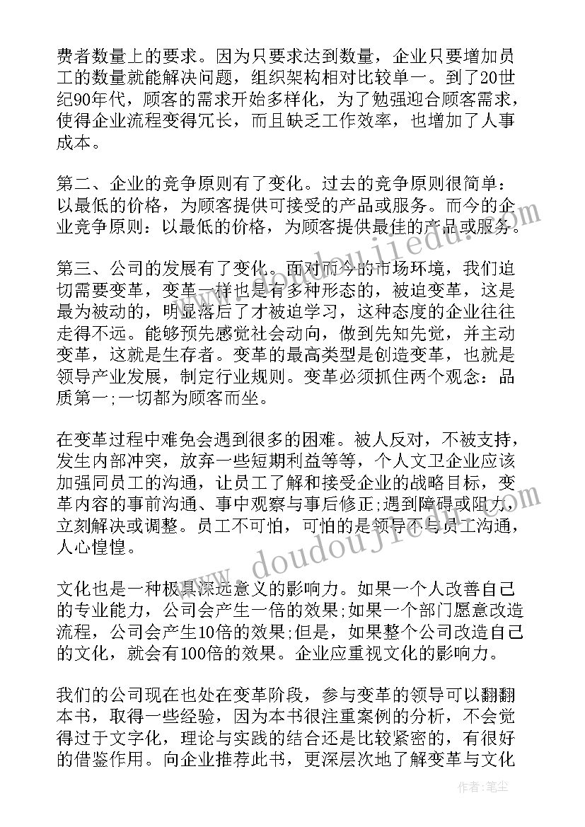 最新柔软的力量读后感(优质5篇)