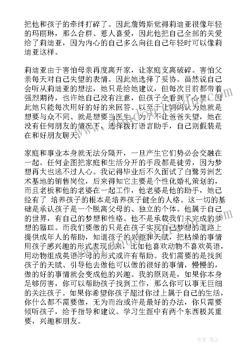 最新柔软的力量读后感(优质5篇)