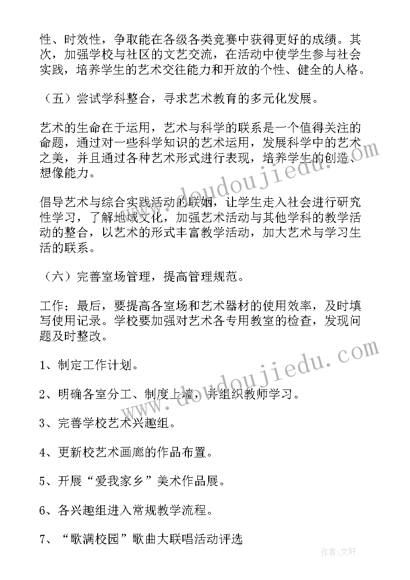 艺术展活动策划案(实用7篇)