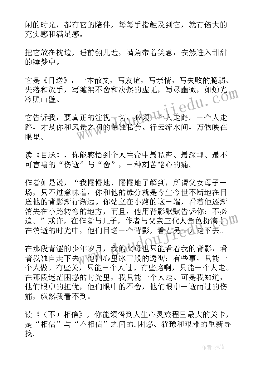 读后感字少的(精选5篇)