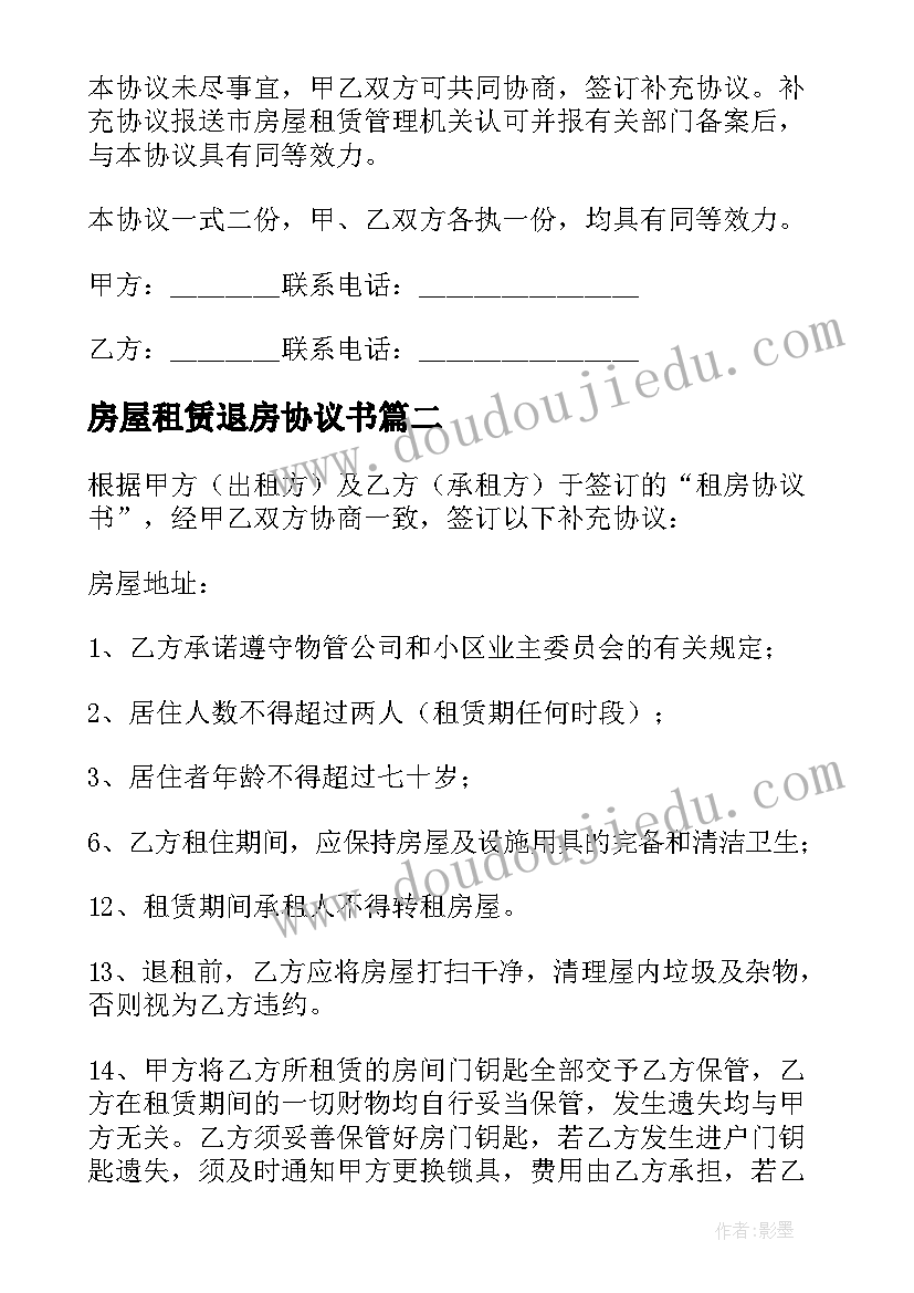 房屋租赁退房协议书 房屋租赁协议书(通用6篇)