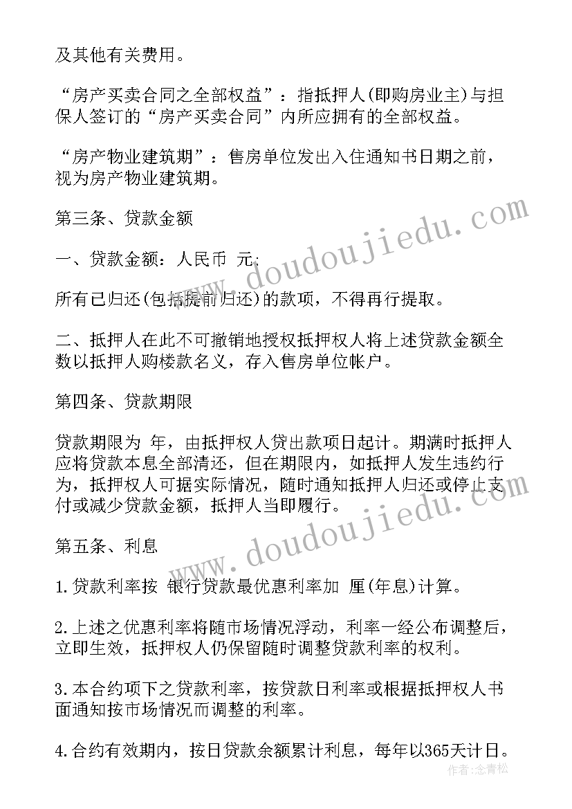 最新欠钱不还拿房产抵押合同(模板8篇)