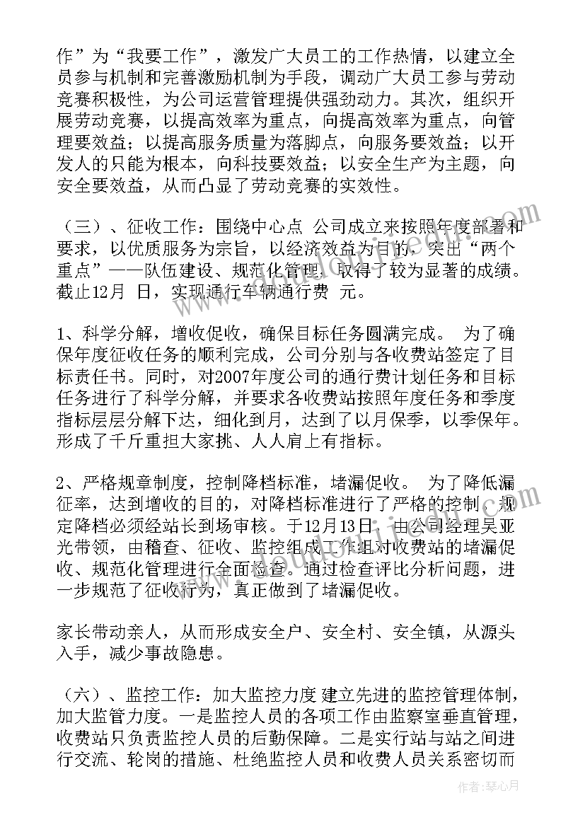 最新收费站留营计划 高速公路工作总结(优秀7篇)