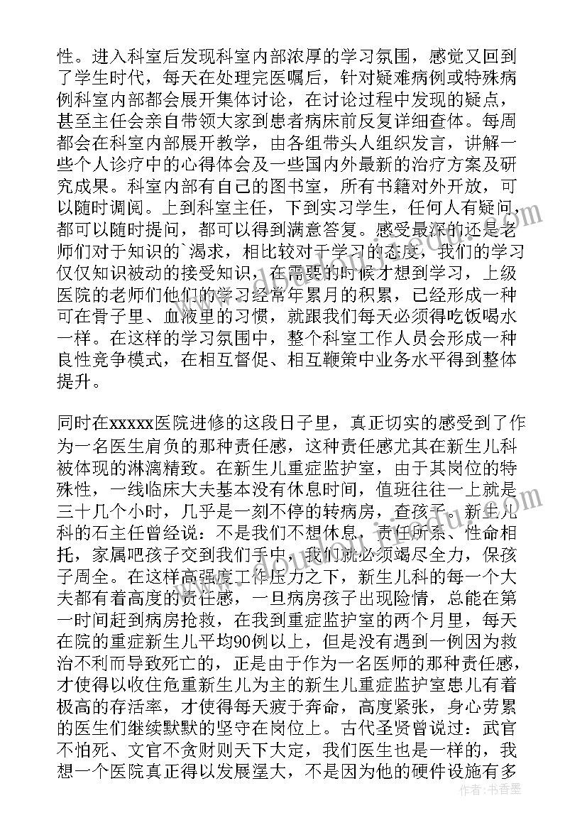 2023年麻醉进修自我小结 儿科医生进修自我鉴定(实用9篇)