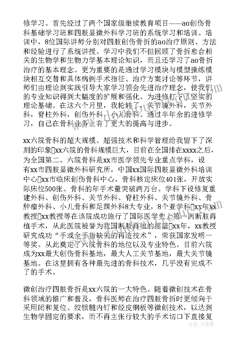 2023年麻醉进修自我小结 儿科医生进修自我鉴定(实用9篇)