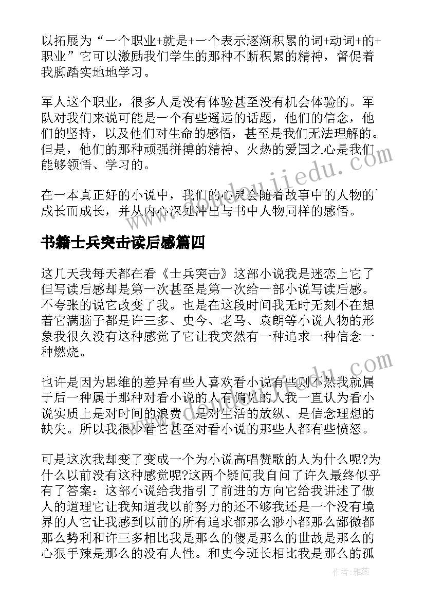 最新书籍士兵突击读后感 士兵突击读后感(汇总5篇)