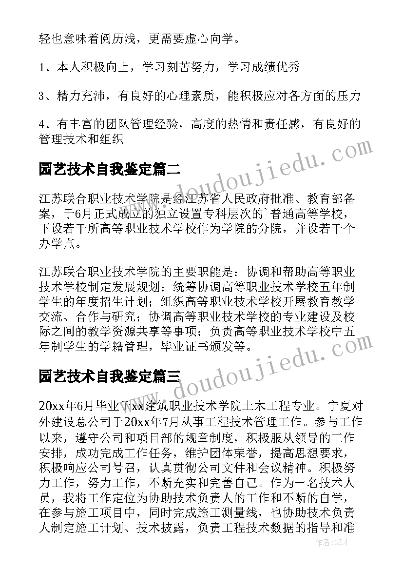 2023年园艺技术自我鉴定 园林技术自我鉴定(优秀8篇)