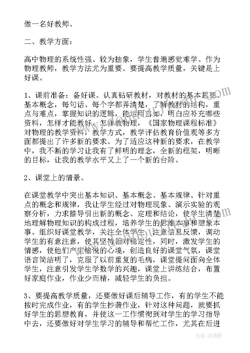 最新教师品德方面总结(精选6篇)