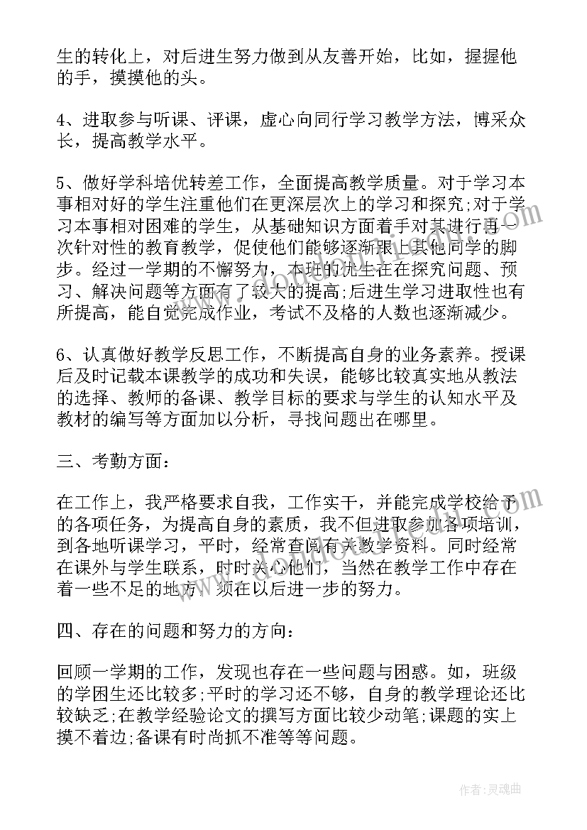 最新教师品德方面总结(精选6篇)