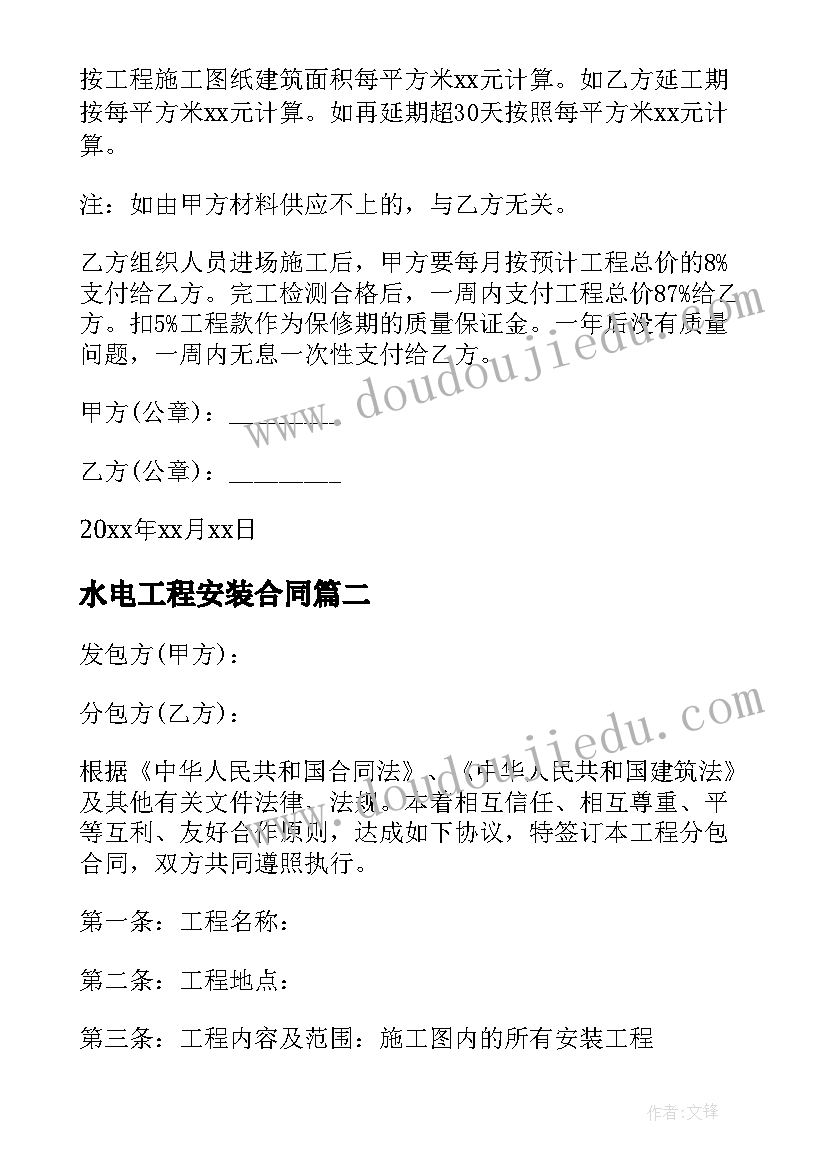 最新水电工程安装合同(通用10篇)