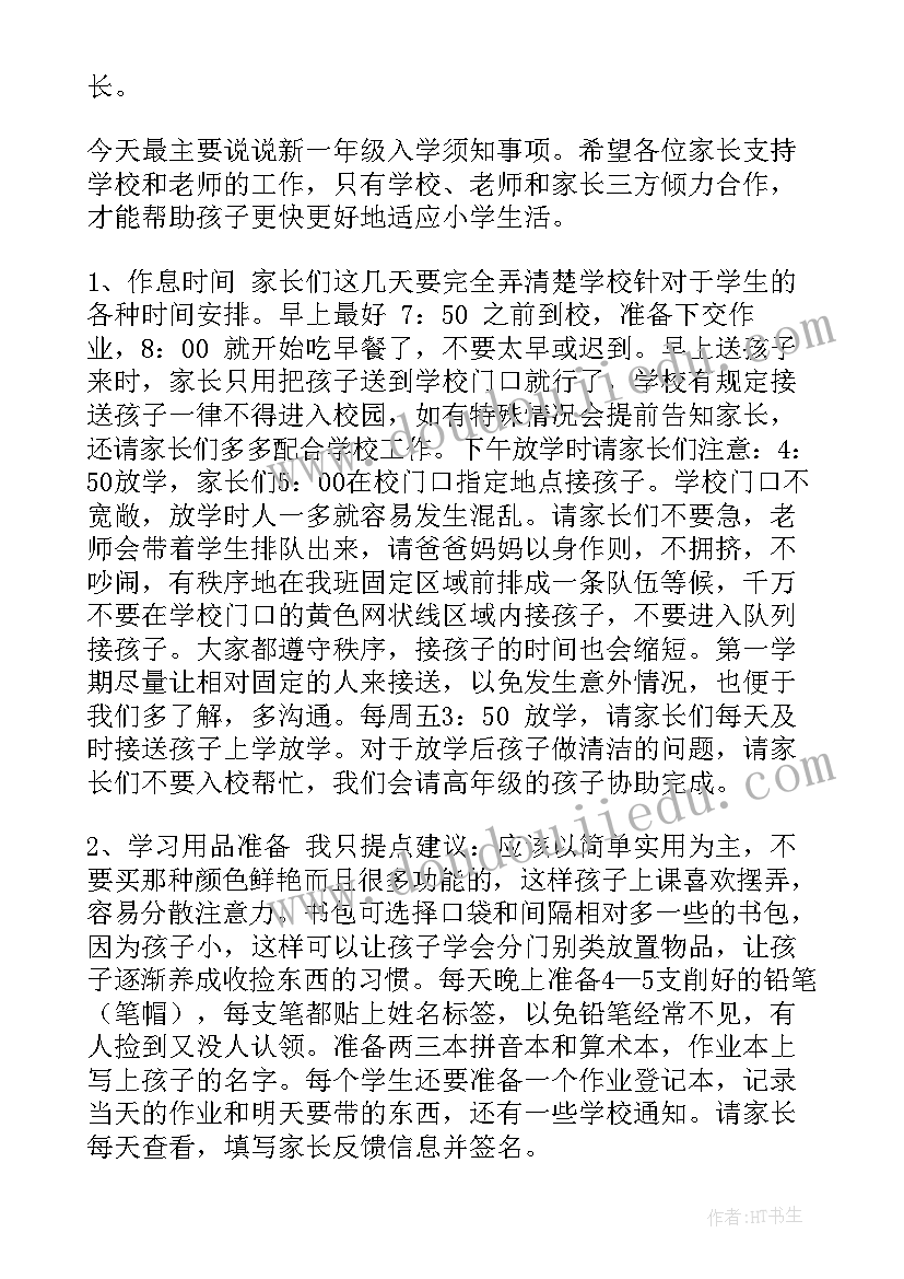 最新一年级新生军训发言稿(模板10篇)