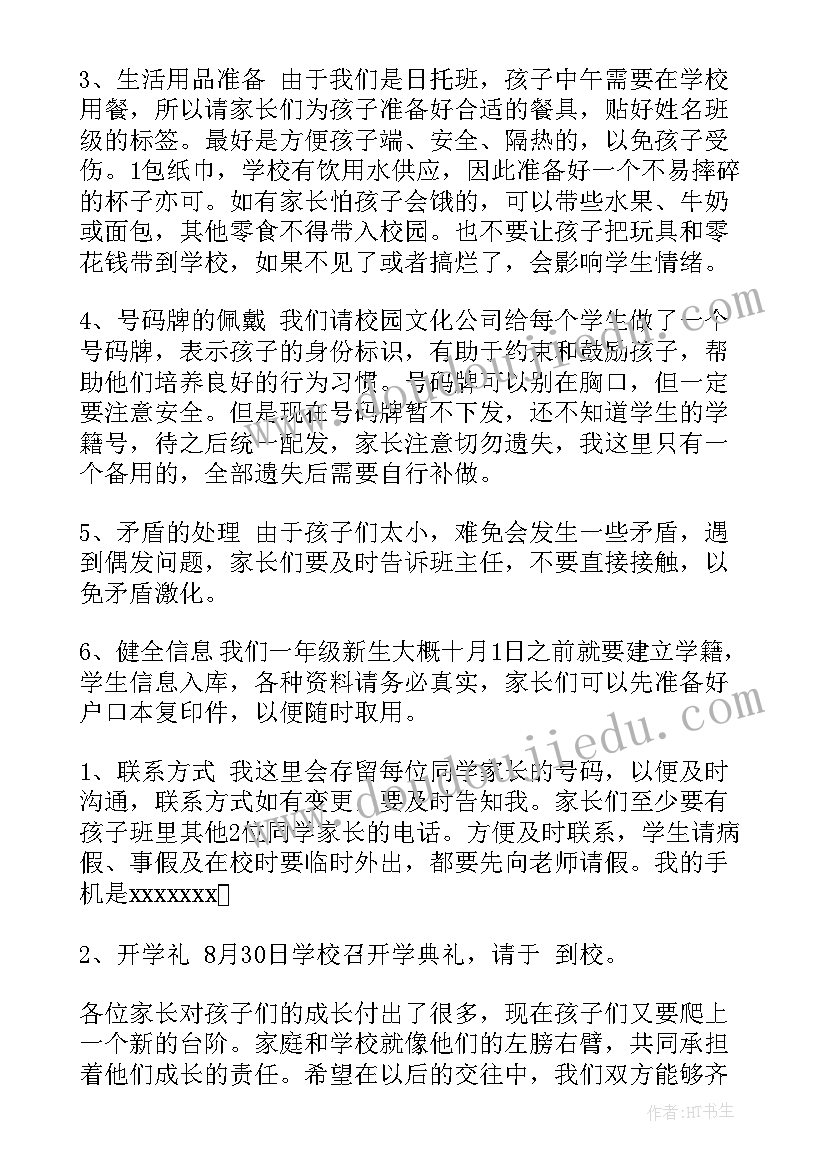 最新一年级新生军训发言稿(模板10篇)