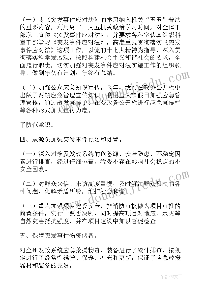 2023年预案编修工作总结(精选5篇)