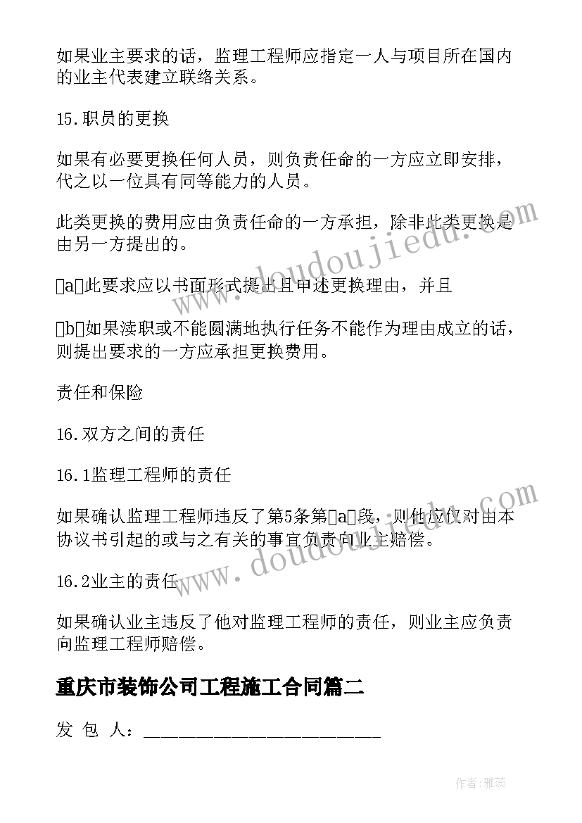 重庆市装饰公司工程施工合同 重庆市水利水电土建工程施工合同(实用5篇)