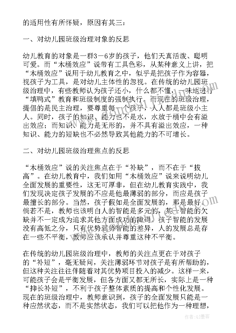 读班级管理心得体会(实用5篇)